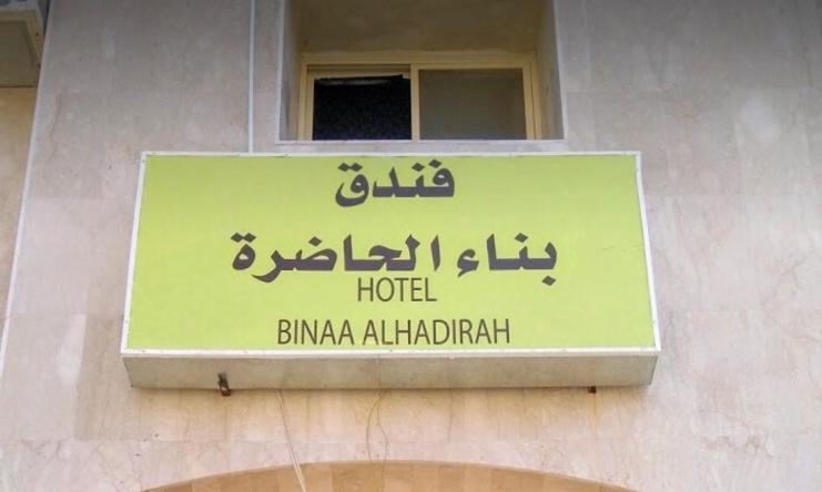 Bena Al Hathera Hotel 麦地那 外观 照片